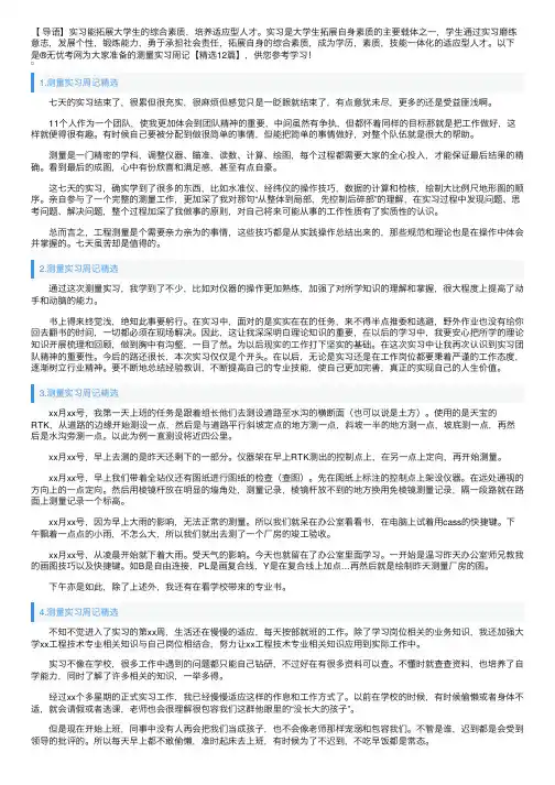 测量实习周记【精选12篇】