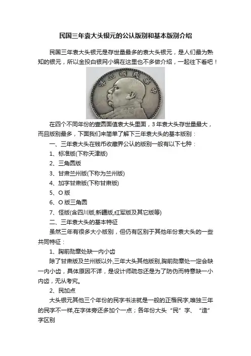 民国三年袁大头银元的公认版别和基本版别介绍