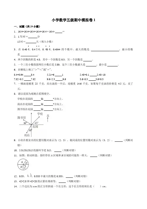 期中模拟测试1(试题)-2024-2025学年五年级数学上册 人教版