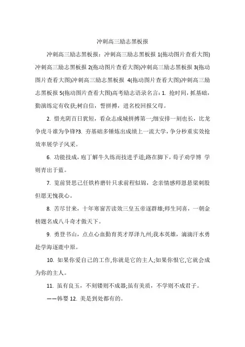 冲刺高三励志黑板报