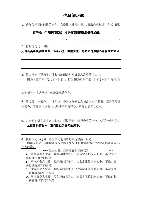 中考仿写练习题及答案