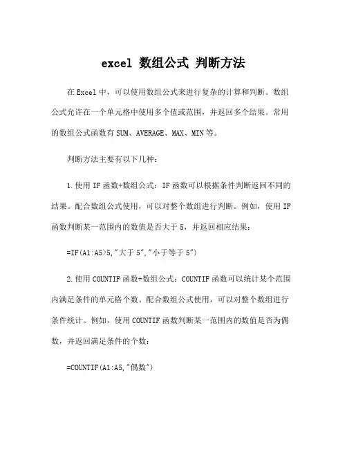 excel 数组公式 判断方法
