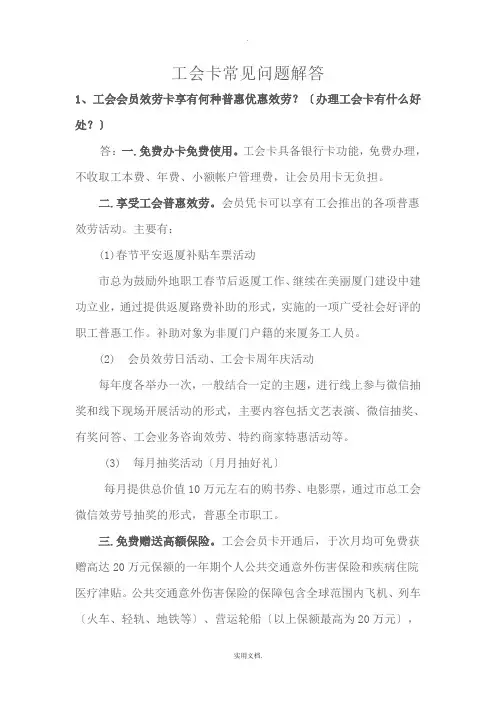厦门工会卡常见问题解答