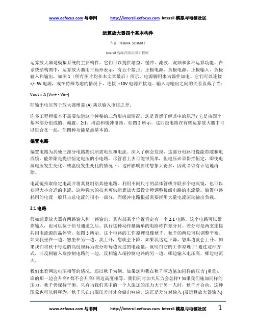 运算放大器四个基本构件
