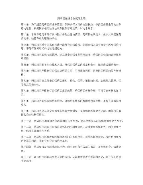 药店医保规章制度牌上墙