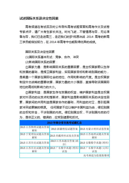 试述国际关系及决定性因素