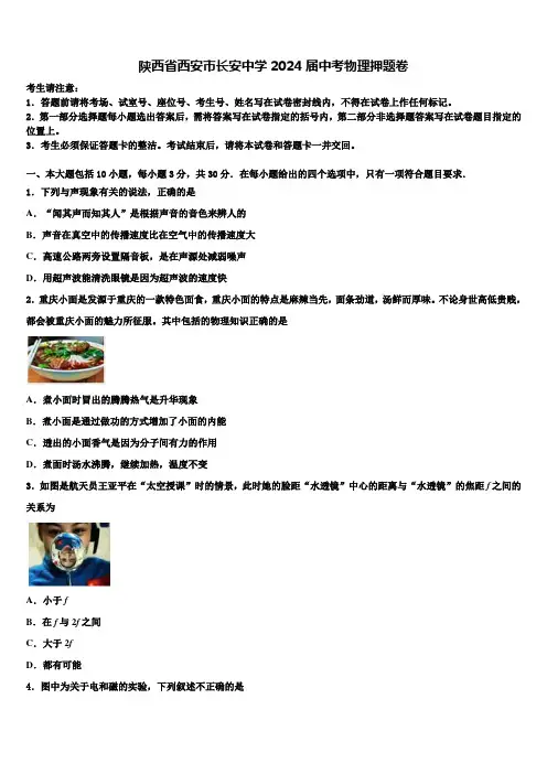 陕西省西安市长安中学2024届中考物理押题卷含解析