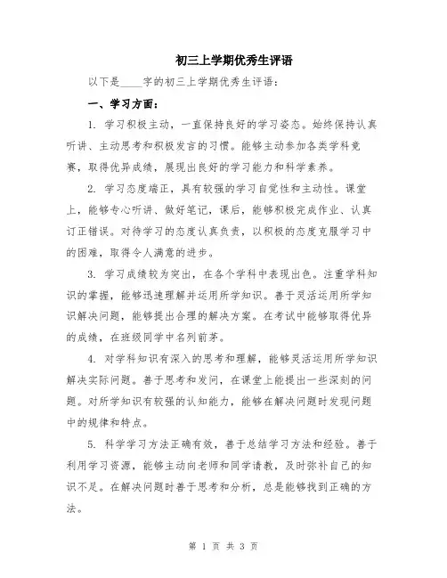 初三上学期优秀生评语
