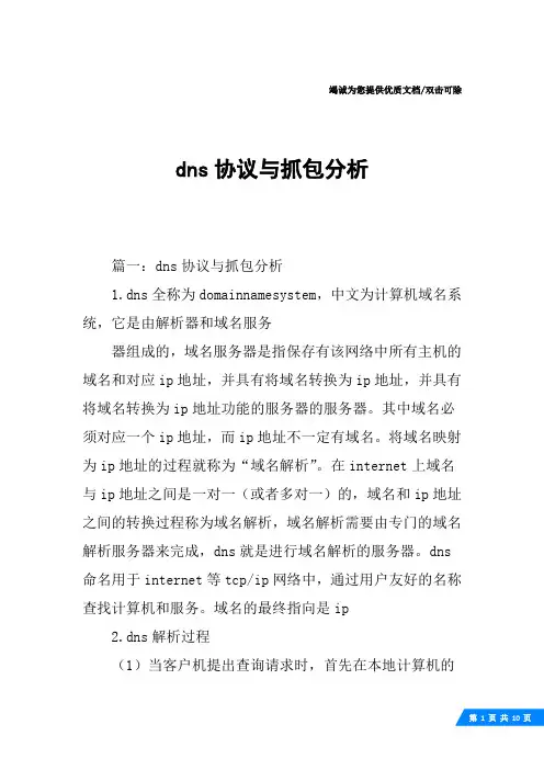 dns协议与抓包分析