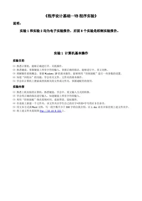 《程序设计基础—VB程序实验》