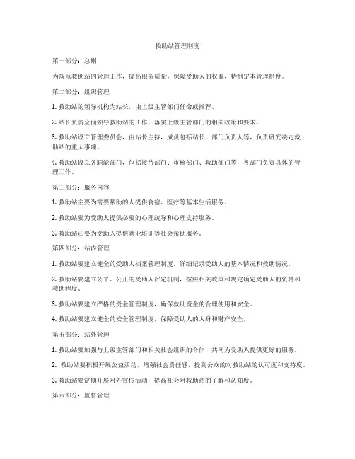 救助站管理制度