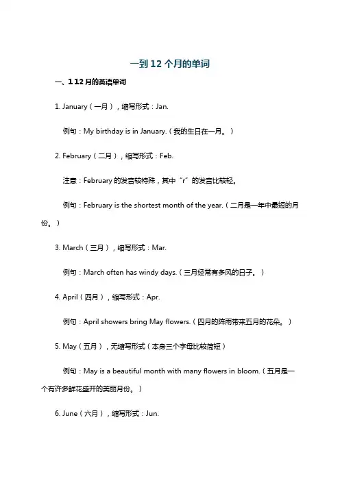 一到12个月的单词