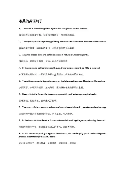 唯美的英语句子