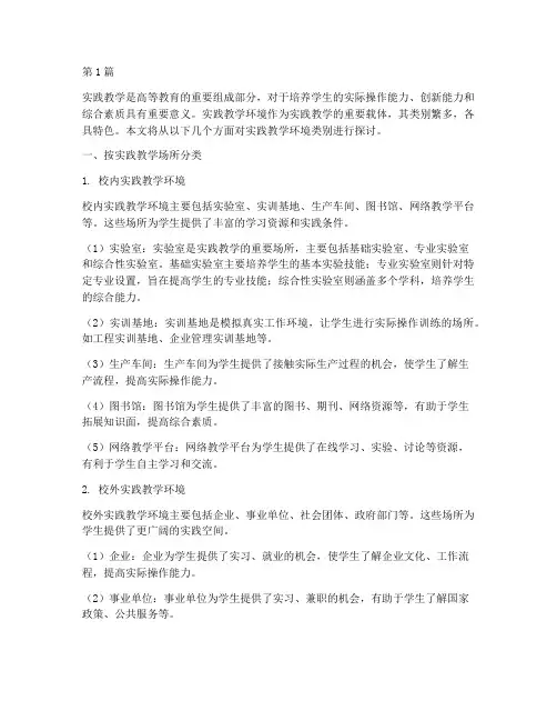 实践教学环境类别(3篇)