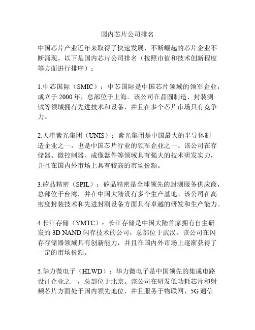 国内芯片公司排名