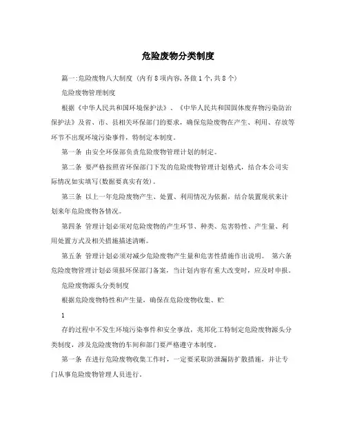 危险废物分类制度