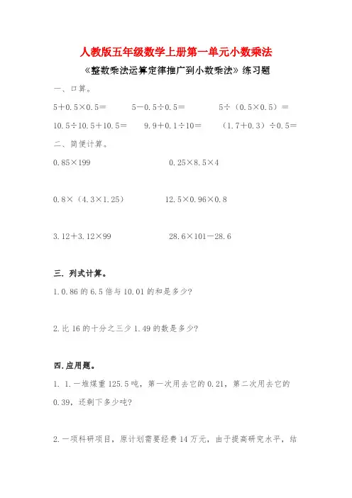 人教版五年级数学上册《整数乘法运算定律推广到小数乘法》同步练习附答案 (20)