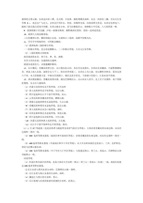 我国的主要山脉