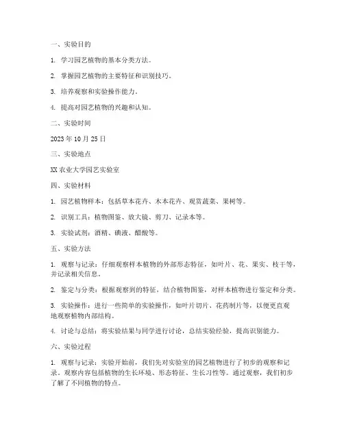 园艺植物识别实验报告