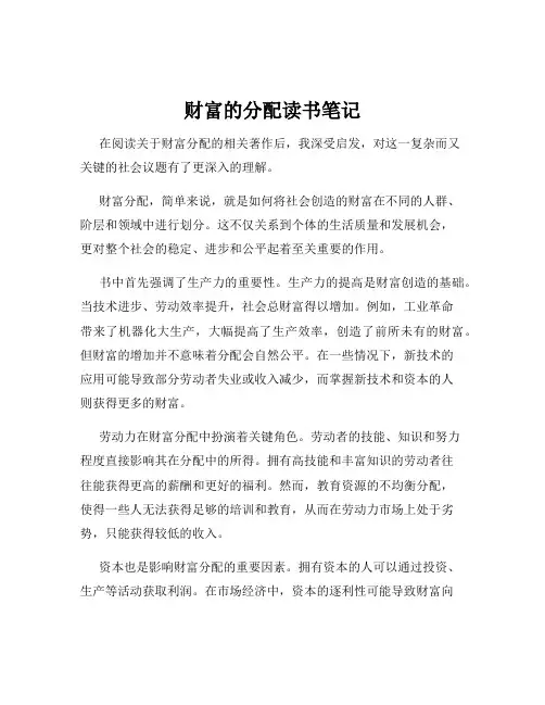 财富的分配读书笔记