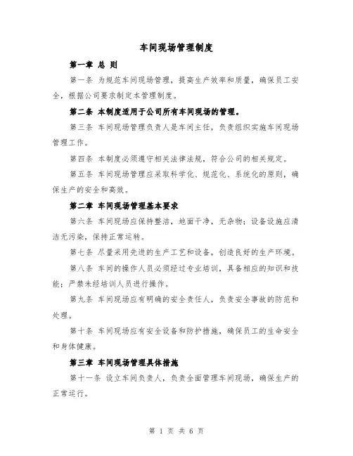 车间现场管理制度(4篇)
