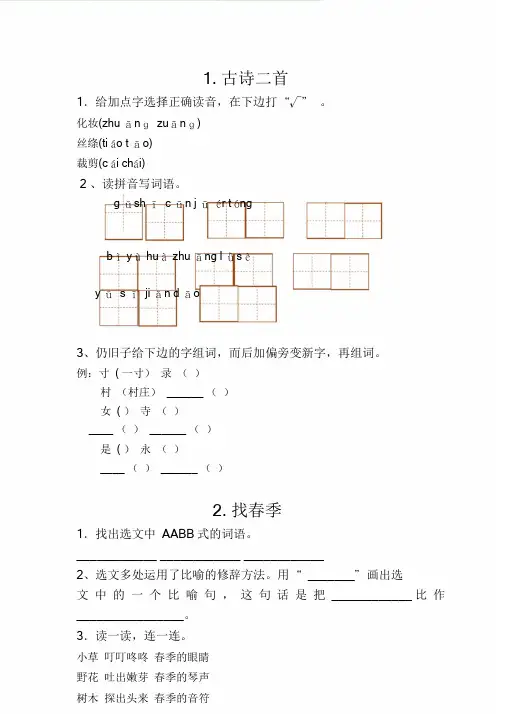 2020新人教部编版二年级语文下册全册一课一练全集