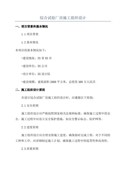 综合试验厂房施工组织设计