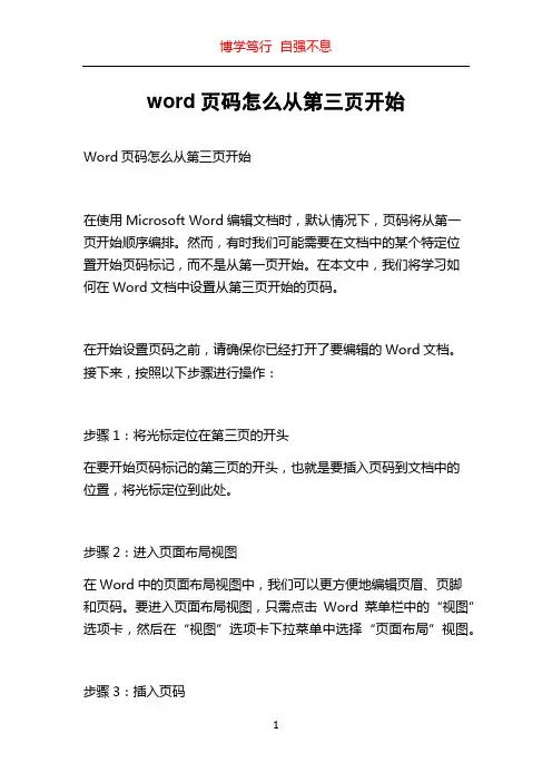 word页码怎么从第三页开始