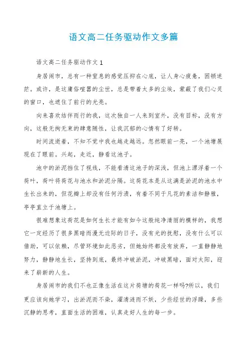 语文高二任务驱动作文多篇
