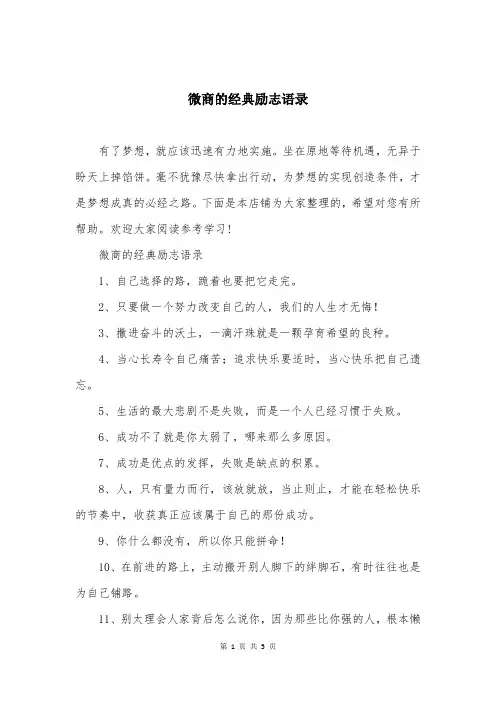 微商的经典励志语录