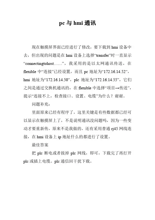 pc与hmi通讯