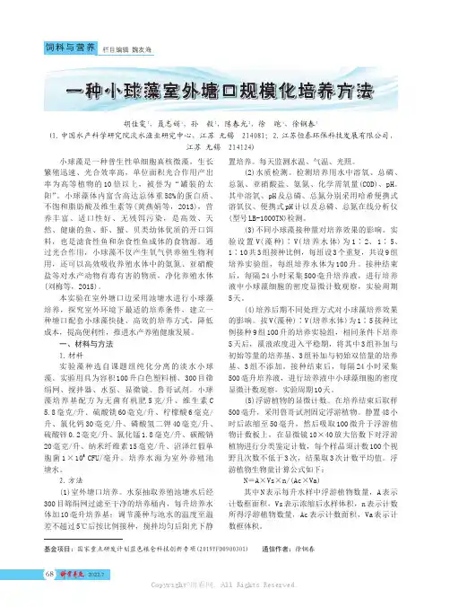 一种小球藻室外塘口规模化培养方法