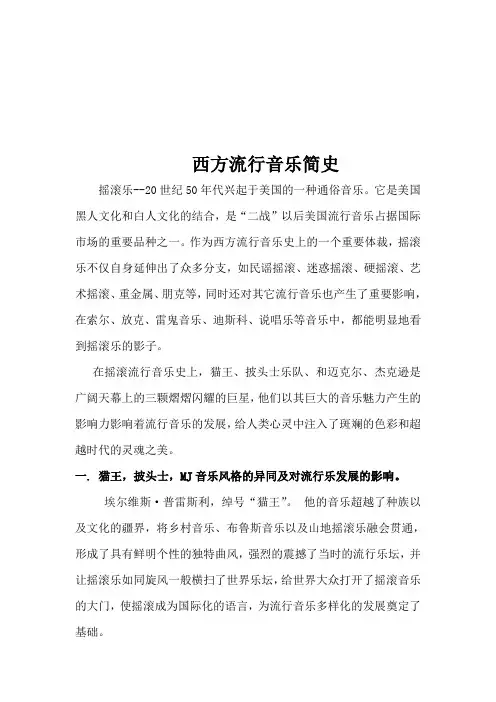 西方流行音乐简史