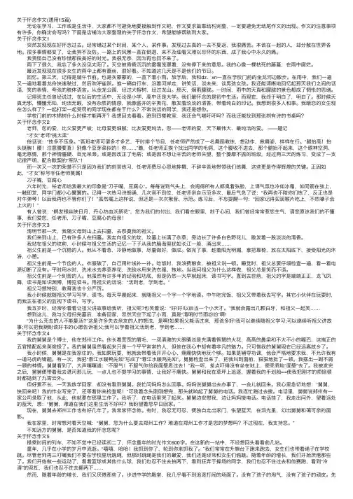 关于怀念作文（通用15篇）