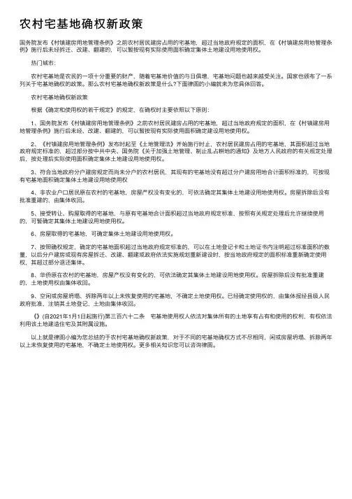 农村宅基地确权新政策