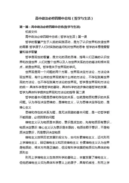 高中政治必修四期中总结（哲学与生活）