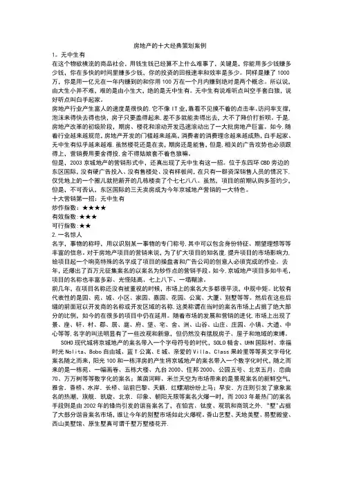 房地产十大经典策划案例-十招