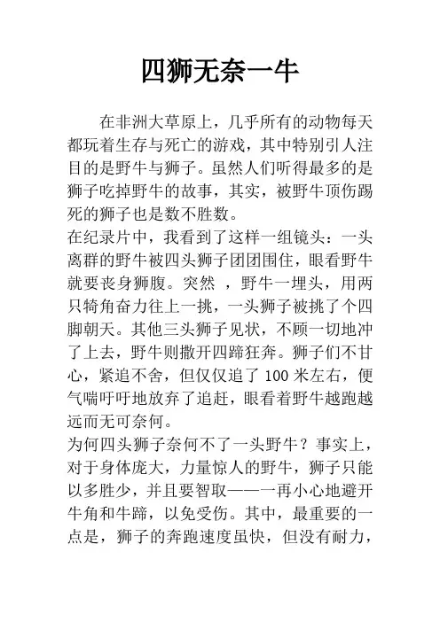 四狮无奈一牛