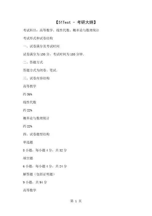 2019考研数学复习大纲共16页word资料