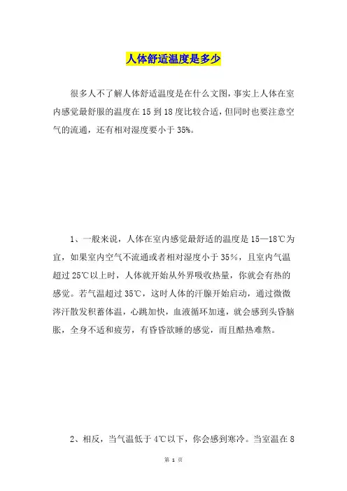 人体舒适温度是多少