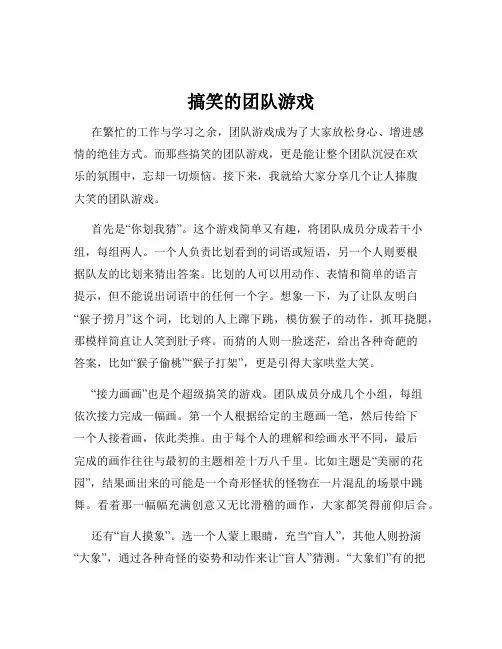 搞笑的团队游戏