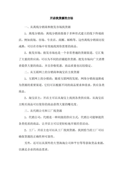 开店找货源的方法