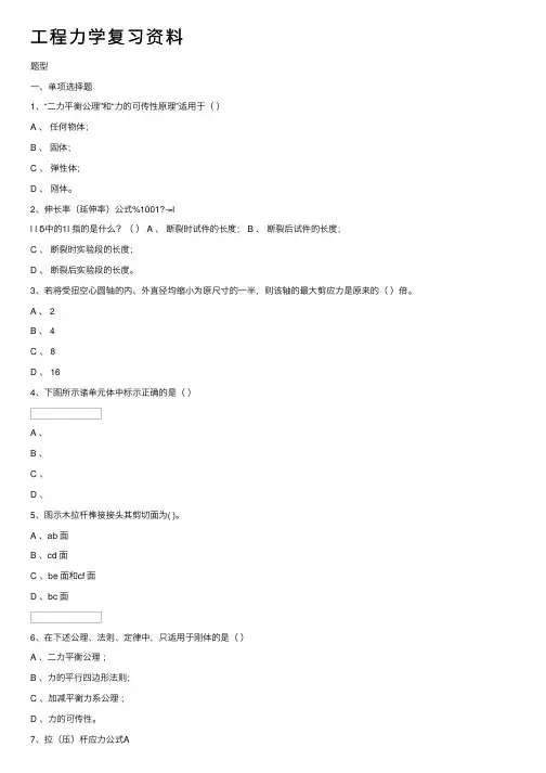 工程力学复习资料
