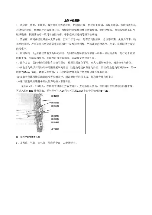 肋间神经阻滞