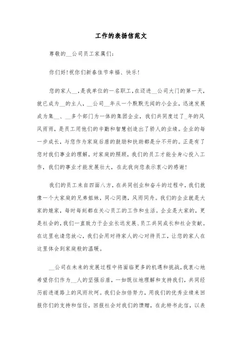 工作的表扬信范文(4篇)