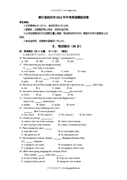 2012年杭州市中考英语模拟试题及答案