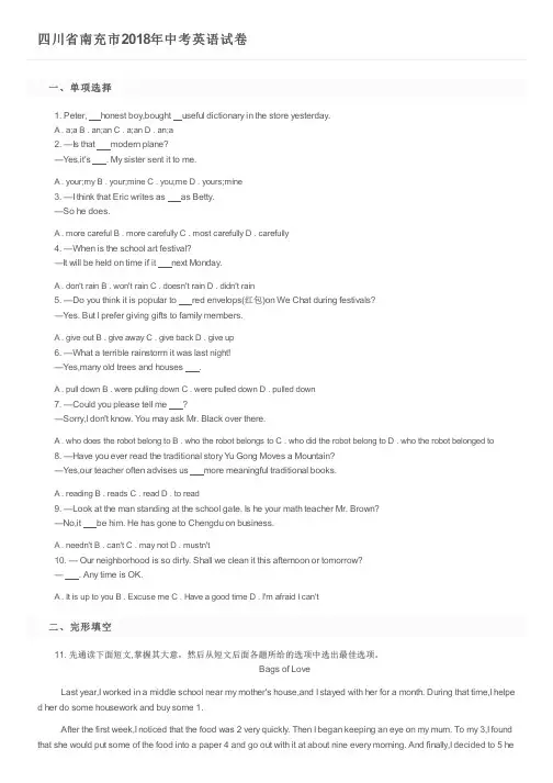 四川省南充市2018年中考英语试卷及参考答案