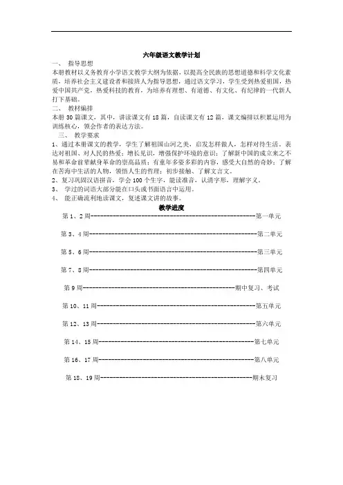 冀教版小学六年级语文上册教案全册