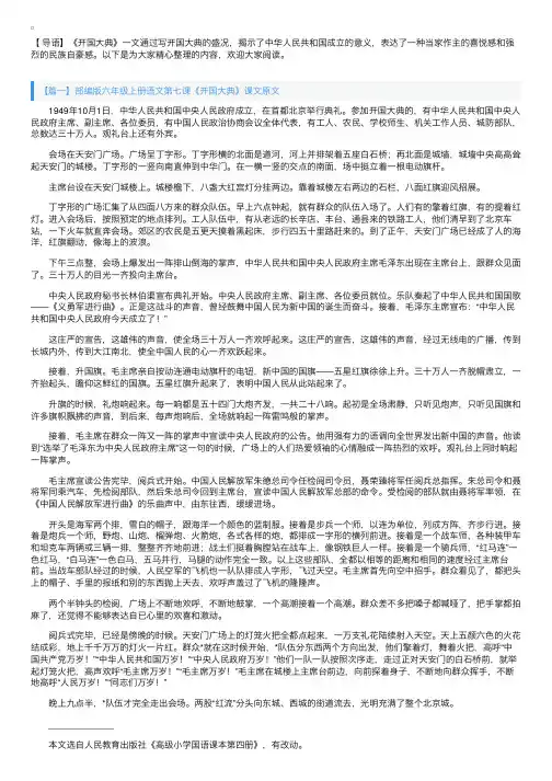 部编版六年级上册语文第七课《开国大典》课文原文、知识点及练习题