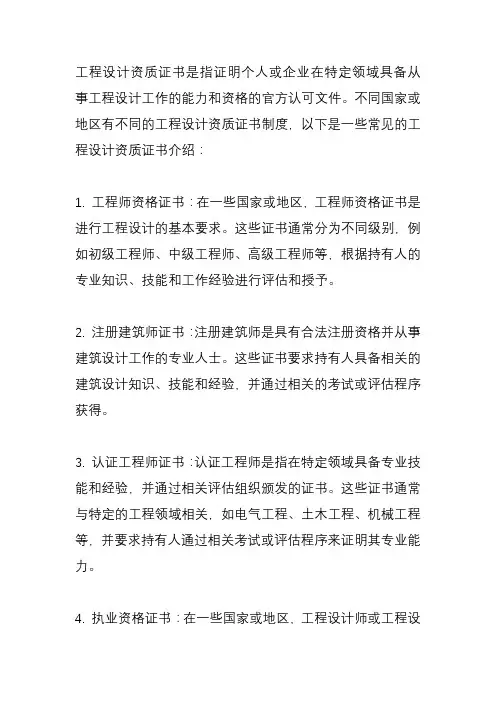 工程设计资质证书介绍
